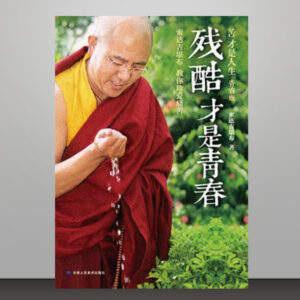 M1 残酷才是青春