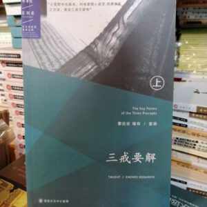 S1·11_三戒要解_上册