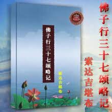 M1 佛子行浅释