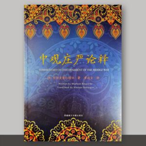 SO1·23_中观庄严论释_蓝封面