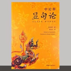 SO1·11_中论释显句论
