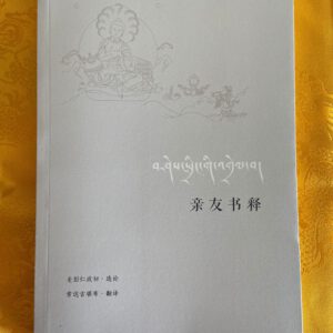 P1-8 亲友书释