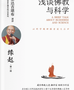 M1 青年佛学研究系列-2禅修