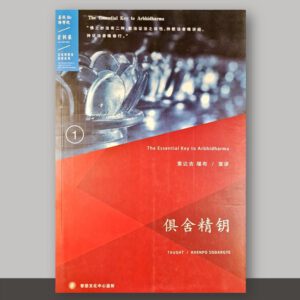 SO1·21_俱舍精钥_共5册