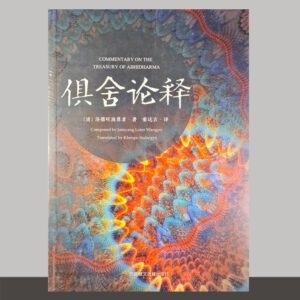 SO1·34_俱舍论释