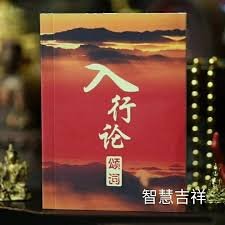M1 入行论颂词小册子