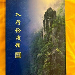 A1-入行论浅释