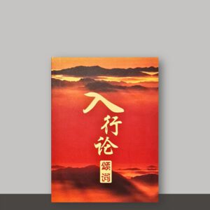 S1·34_入行论颂词小册子