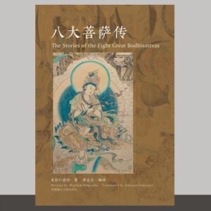 B1-八大菩萨传
