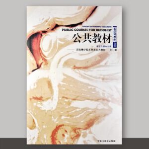 S1·13_公共教材_包括修心七要和事师五十颂