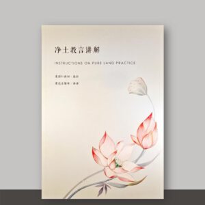 SO1·33_净土教言讲解