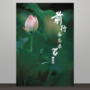 S1·12_前行备忘录-蓝绿封面