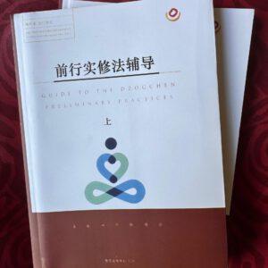 P1- 前行实修法辅导