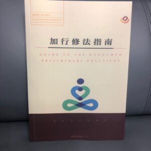 M1 加行修法指南