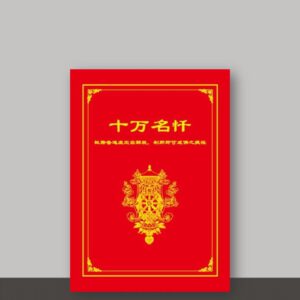 S1·34_十万名忏