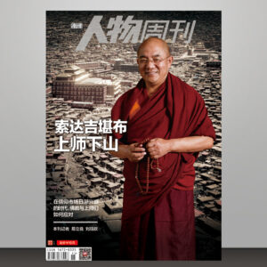 S1·90_南方人物周刊