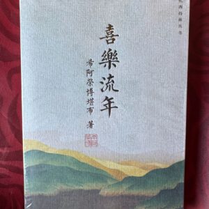 P1 喜乐流年