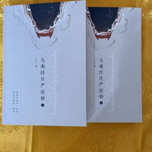 P1-46 大乘经庄严论释（1-2）