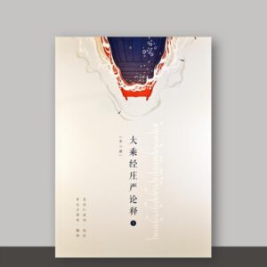 SO1·23_大乘经庄严论释_白封面_共2册