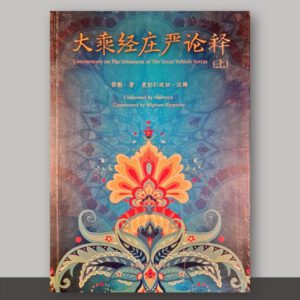 SO1·31_大乘经庄严论_蓝封面_共2册