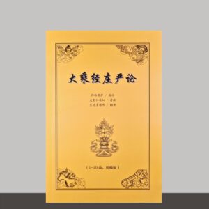 SO1·23_大乘经庄严论_黄封面_共4册