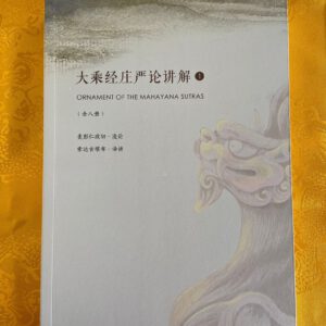 P1-334 大乘经庄严论1-8