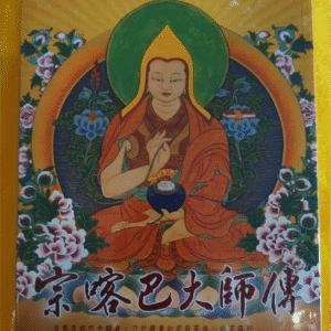 A1-宗卡巴大师传