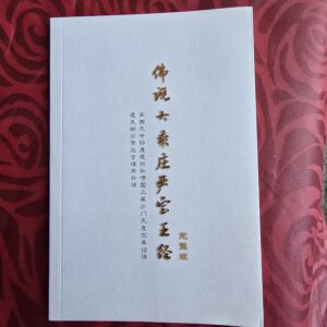 P1 佛说大乘庄严宝王经