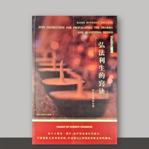 SO1·23_弘法利生的窍诀