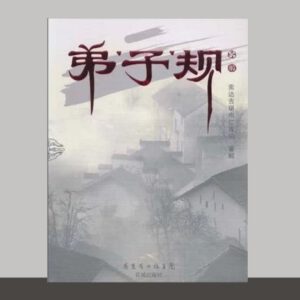 S1·31_弟子规另解