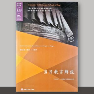 B1- 当日教言解说