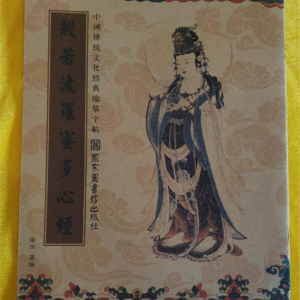 A1-手抄本-《药师琉璃光如来本愿功德经》