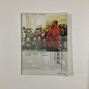 B1- 放生仪轨