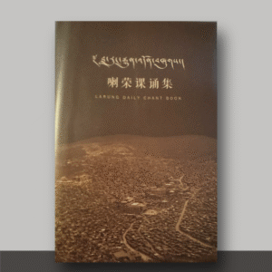 S1·31_新版喇荣课诵
