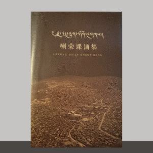 M1-新版喇荣课诵 2024