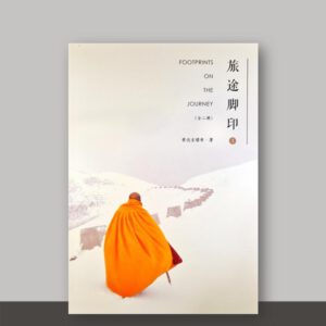 SO1·23_旅途脚印_共2册