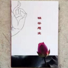 B1- 极乐愿文小册子