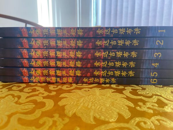 M1 楞严经释（一套6本） | AUSBIA