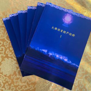 M1 楞严经释（一套6本）