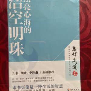 P1 慧灯问道-浩空明珠