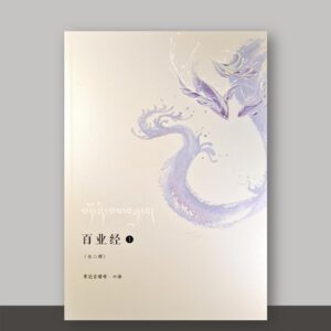 SO1·13_百业经_共2册_白封面