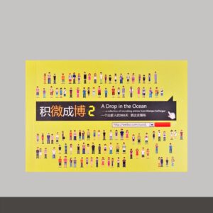 S1·13_积微成博2_小册绿封面
