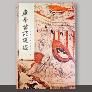 B1- 维摩诘所说经