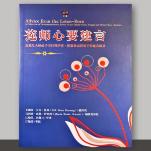 S1·24_莲师心要建言