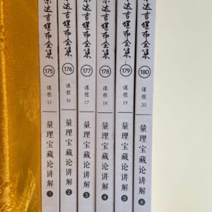 P1-175 量理宝藏论讲解1-6