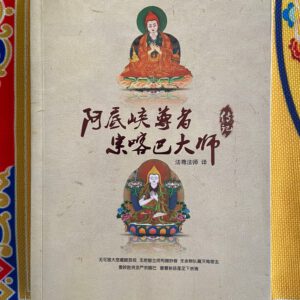 M1-阿底峡尊者宗喀巴大师传记