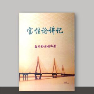S1·24_宝性论讲记_益西堪布_共2册-2024