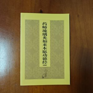 S1·33_药师经