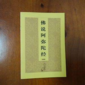 S1·33_阿弥陀经