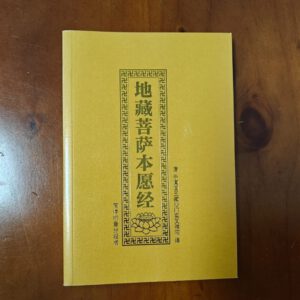 S1·12_地藏经